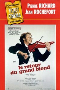 Возвращение высокого блондина