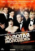Золотая молодежь