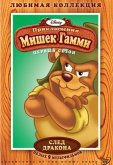 Приключения мишек Гамми