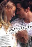 Доказательство