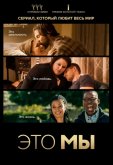 Это мы