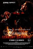 Паганини: Скрипач Дьявола