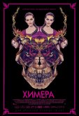 Химера