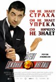Агент Джонни Инглиш