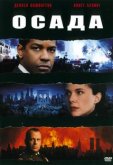 Осада