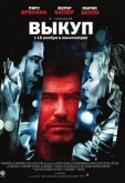 Выкуп