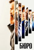 Бюро