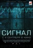 Сигнал