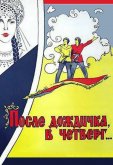 После дождичка в четверг