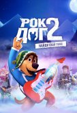 Рок Дог 2