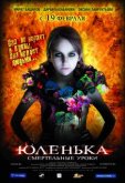 Юленька