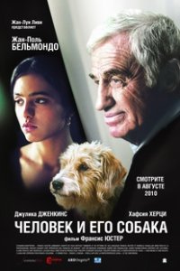 Человек и его собака