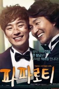 Папароти / Паваротти