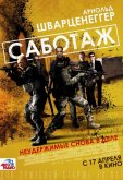 Саботаж