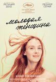 Молодая женщина