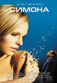 Симона