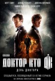День Доктора