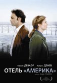 Отель «Америка»