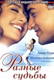 Разные судьбы