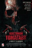 Костяной томагавк