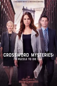 Тайны кроссвордов: Смертельная загадка