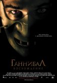 Ганнибал: Восхождение