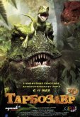 Тарбозавр 3D