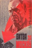 Битва за Москву