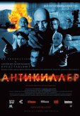 Антикиллер