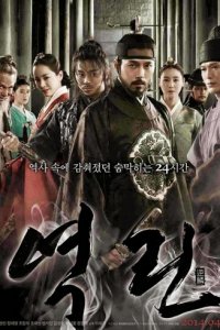 Гнев короля