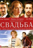 Свадьба