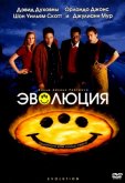 Эволюция