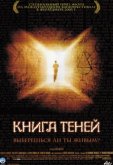 Книга теней