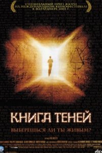 Книга теней