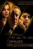 Лучшее предложение