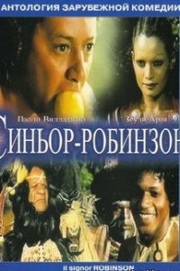 Синьор Робинзон
