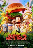 Облачно... 2: Месть ГМО