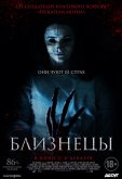 Близнецы