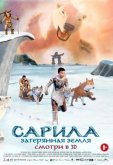 Сарила: Затерянная земля