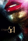 Студия 54