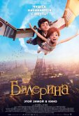 Балерина