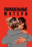 Параллельные матери