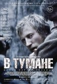 В тумане