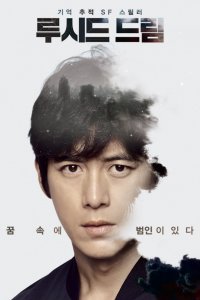 Осознанное сновидение