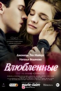 Влюбленные