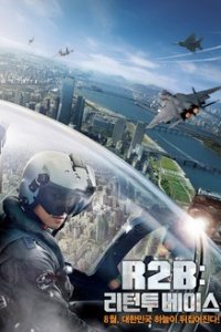 Взвейся в небо