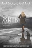 Жить