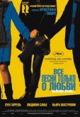 Все песни только о любви