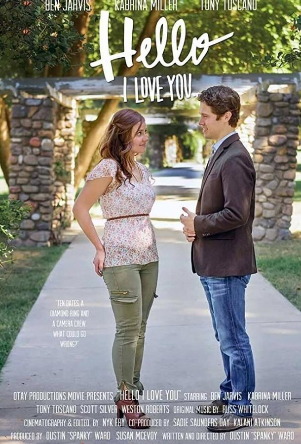 Привет, я тебя люблю