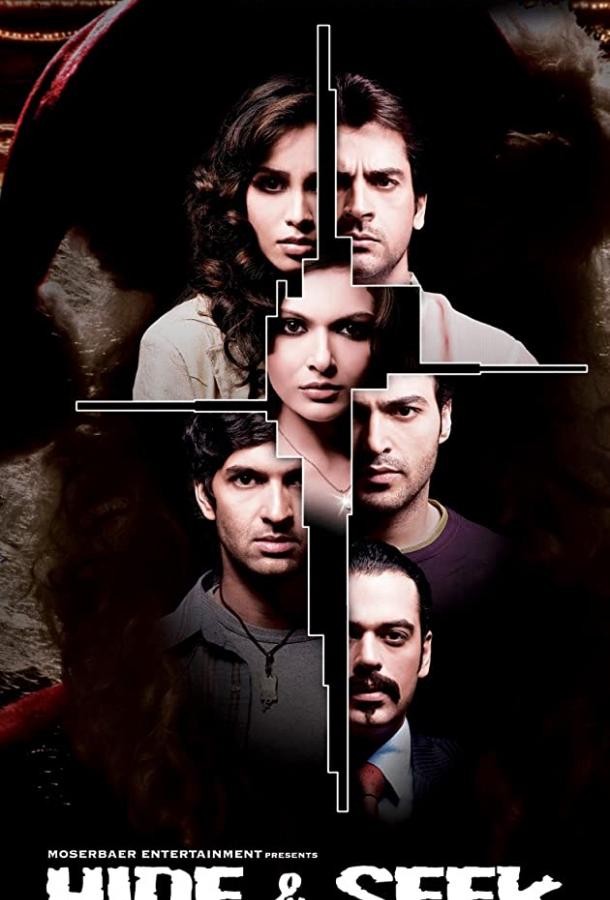 Игра в прятки